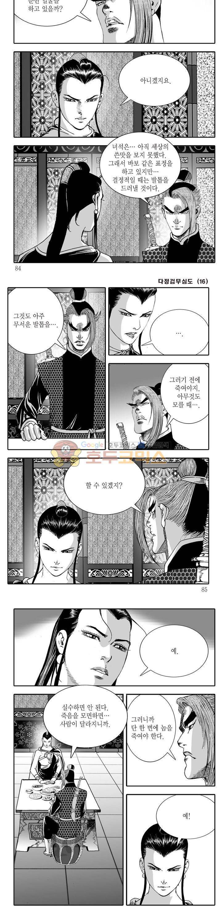 다정검무심도 16권 28