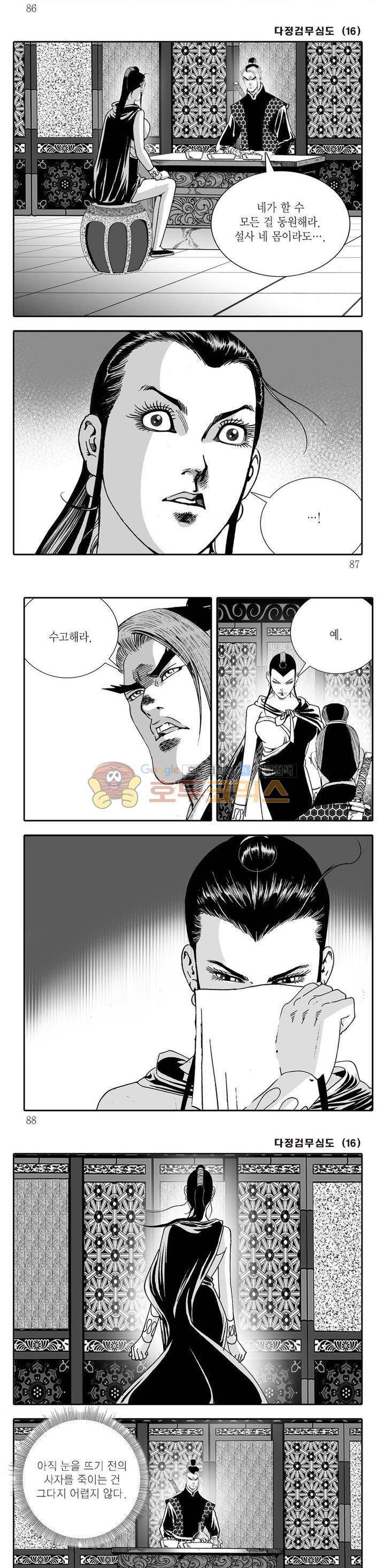 다정검무심도 16권 29