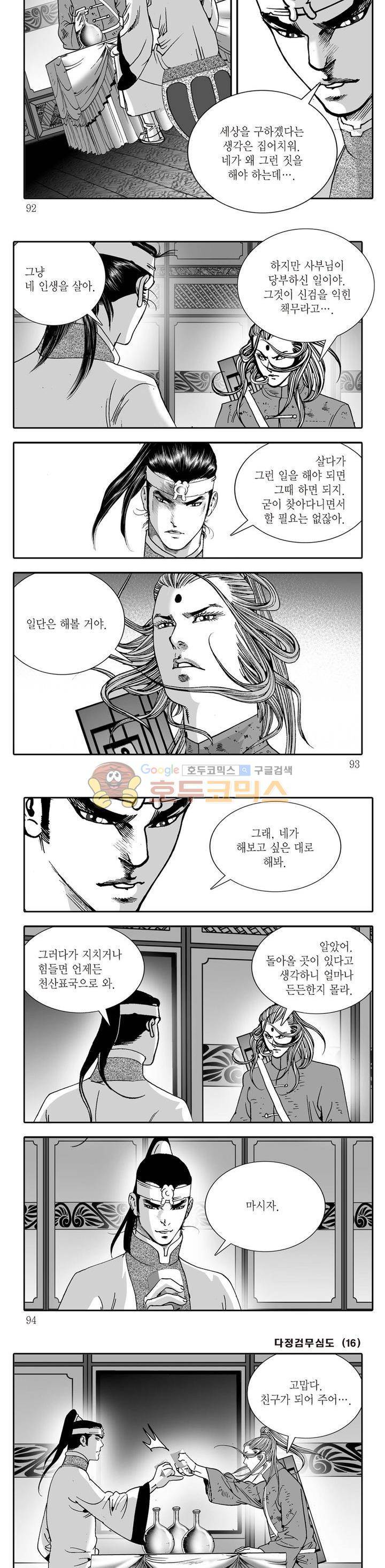 다정검무심도 16권 31