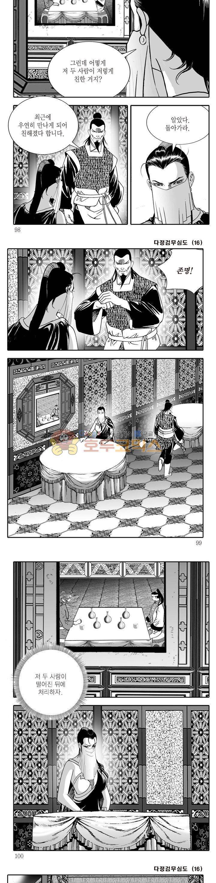 다정검무심도 16권 33
