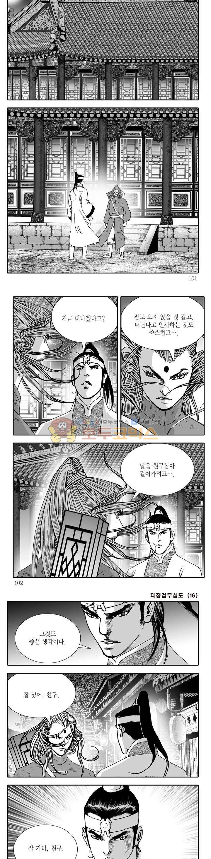 다정검무심도 16권 34