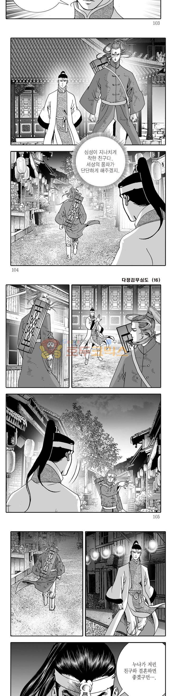 다정검무심도 16권 35