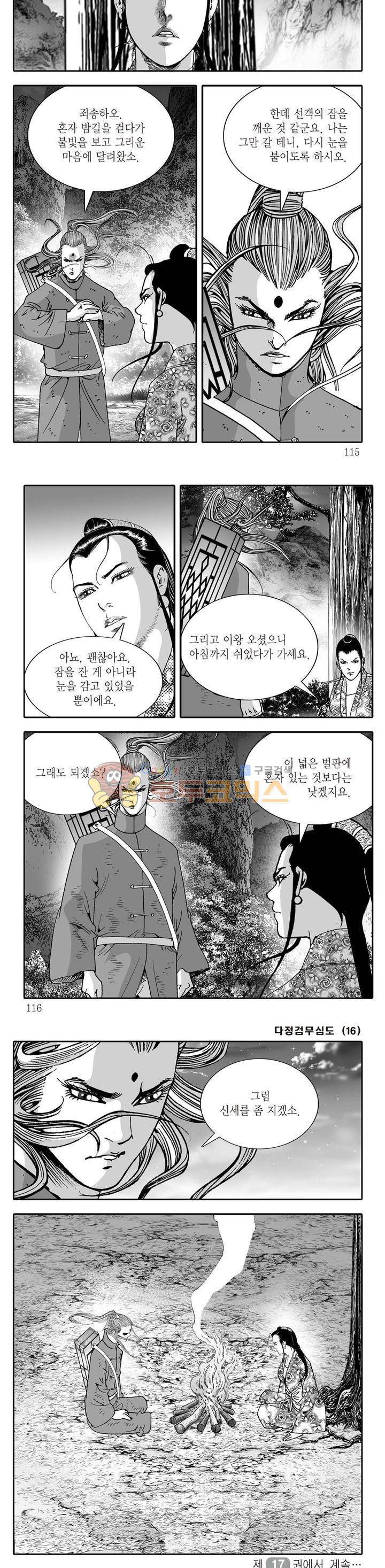다정검무심도 16권 39