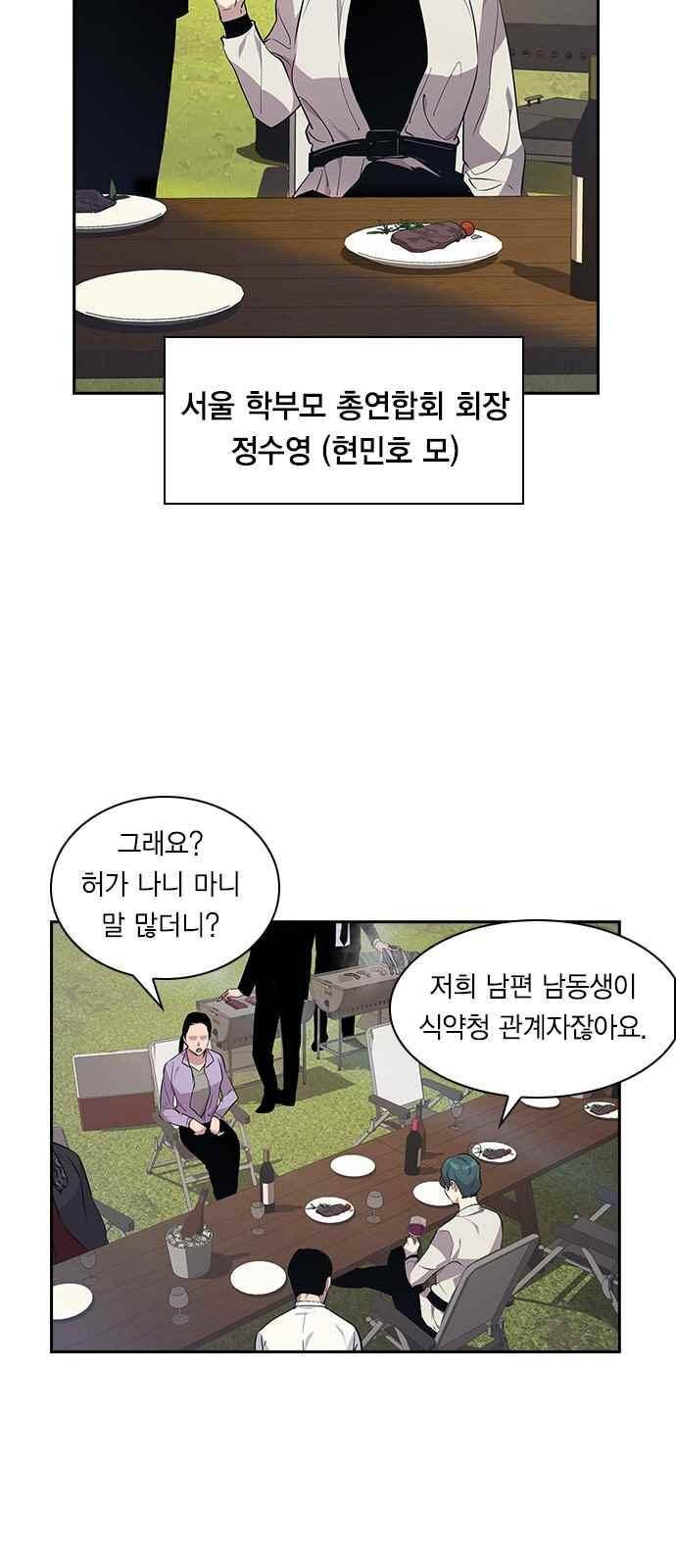 세상은 돈과 권력 38화 7