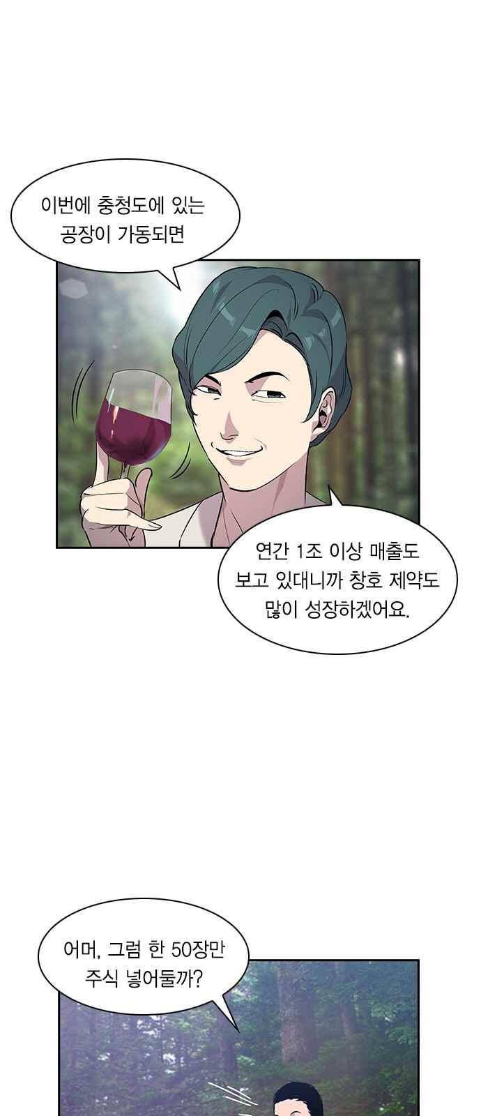 세상은 돈과 권력 38화 8