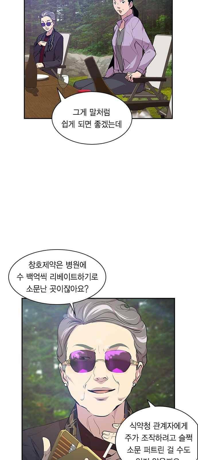 세상은 돈과 권력 38화 9