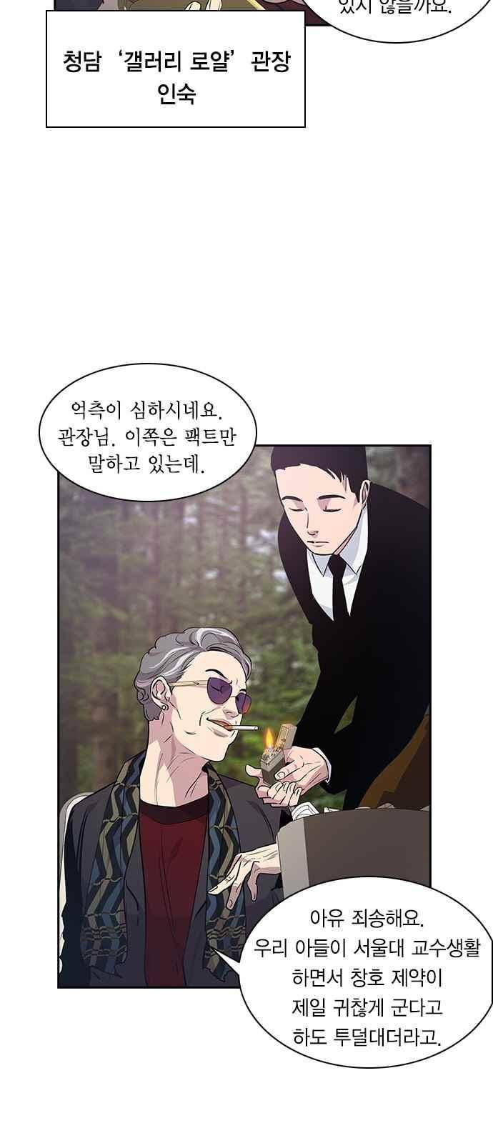 세상은 돈과 권력 38화 10