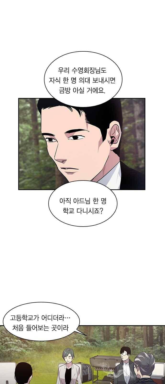 세상은 돈과 권력 38화 11
