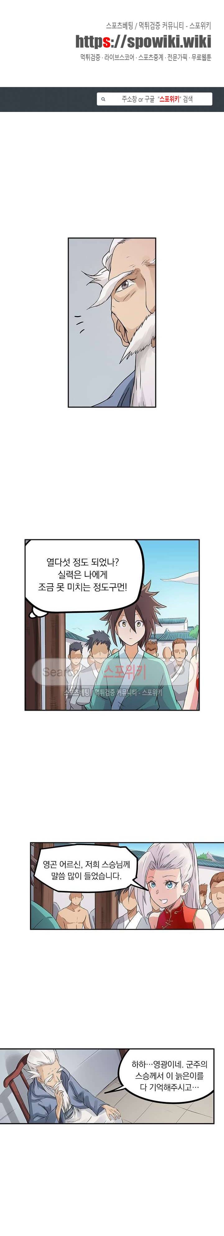 성무신결 174화 1