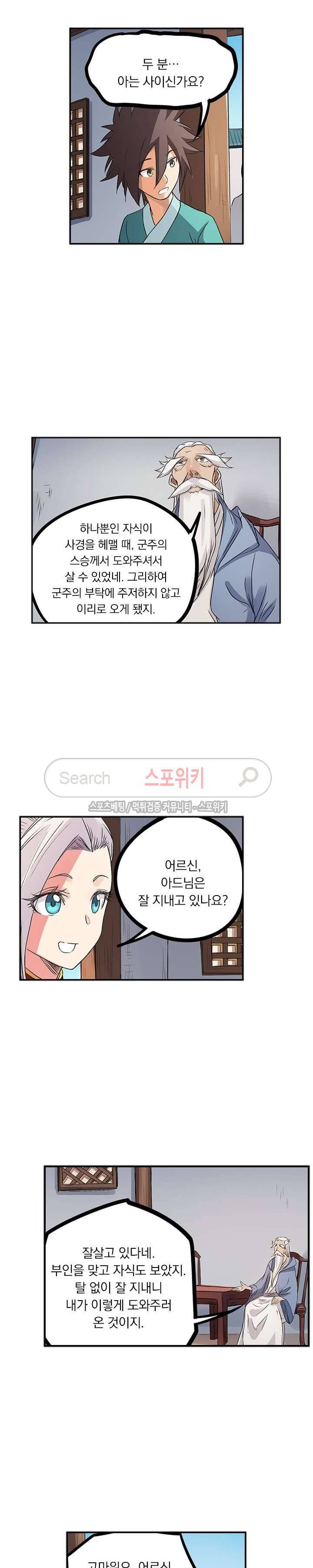 성무신결 174화 2