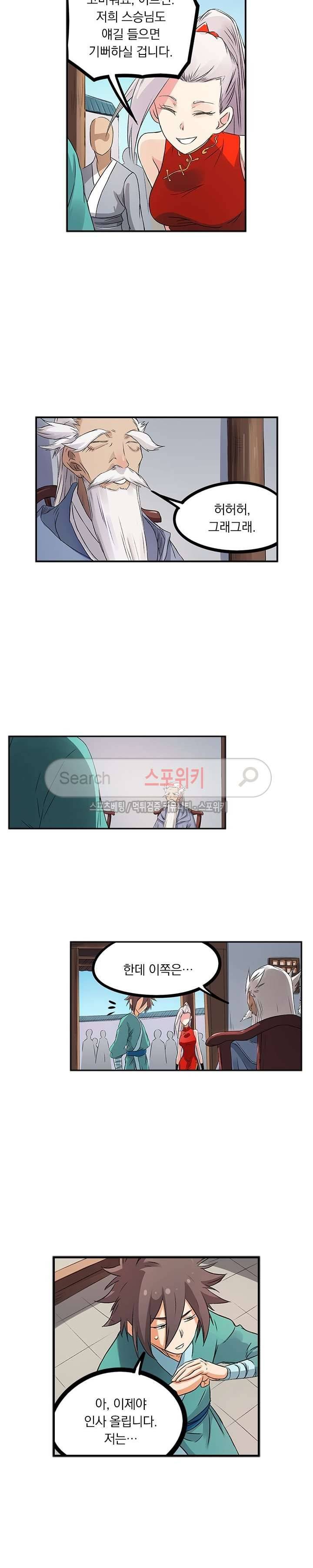 성무신결 174화 3