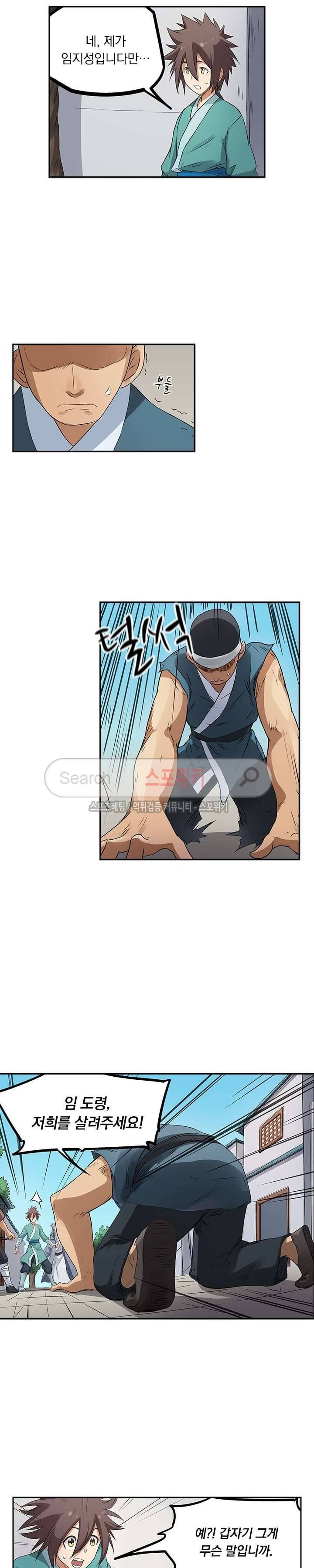 성무신결 174화 8