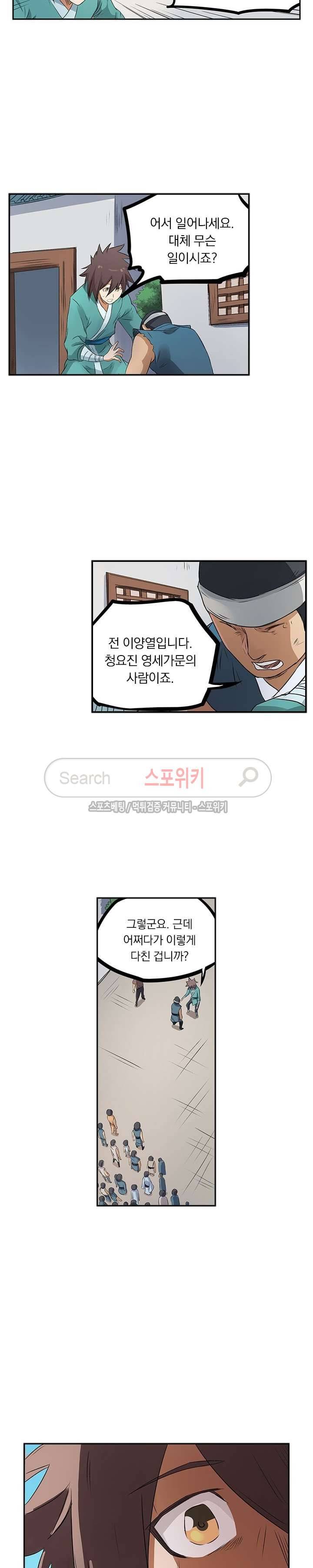 성무신결 174화 9