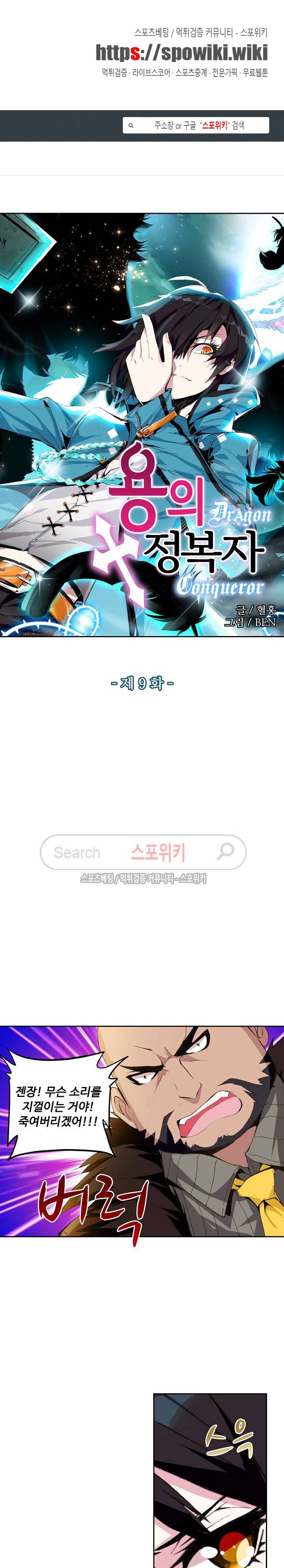 용의 정복자 9화 1