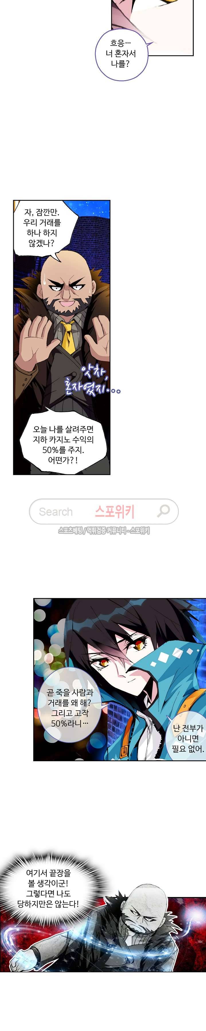 용의 정복자 9화 2