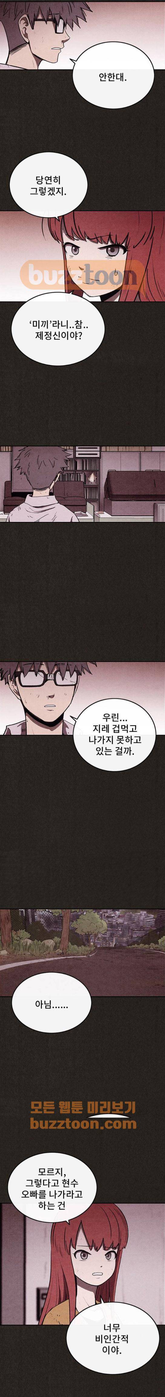 스위트홈 67화 2