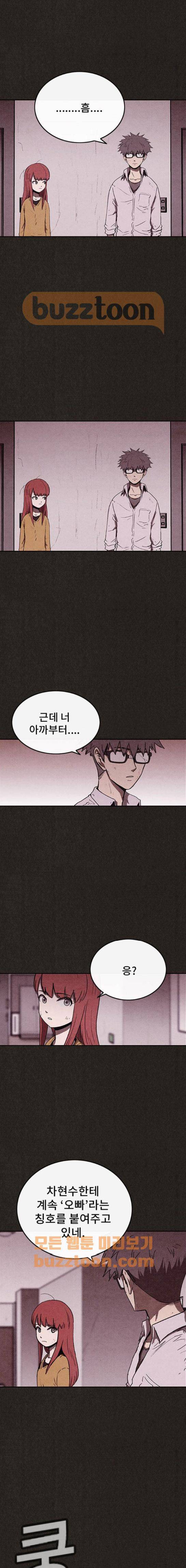 스위트홈 67화 3
