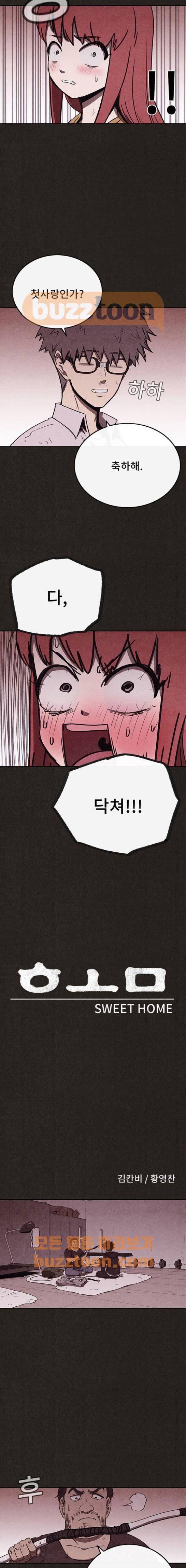 스위트홈 67화 4