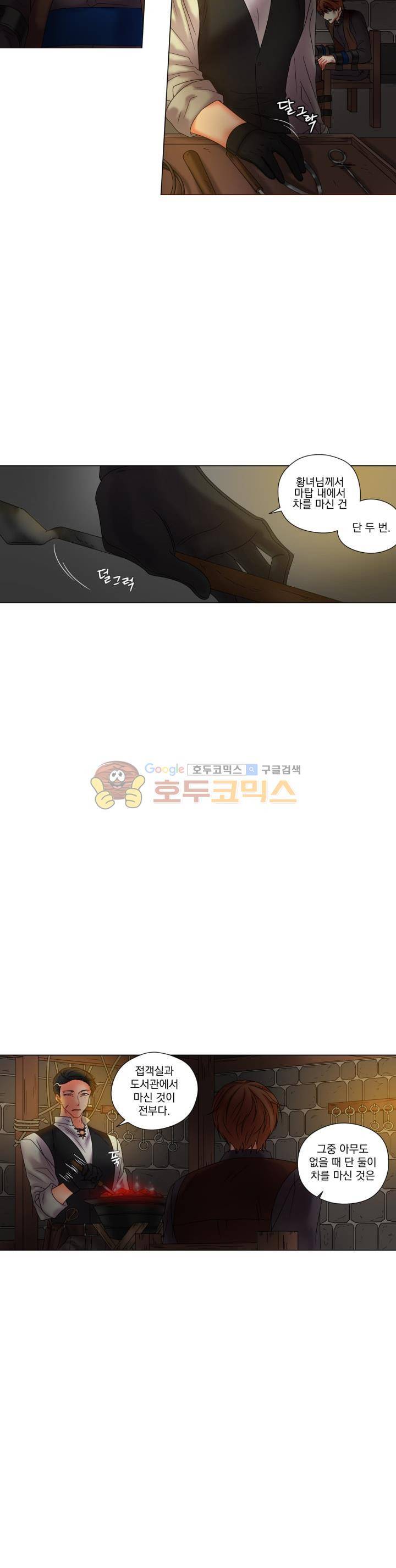 마탑의 사서 4화 2