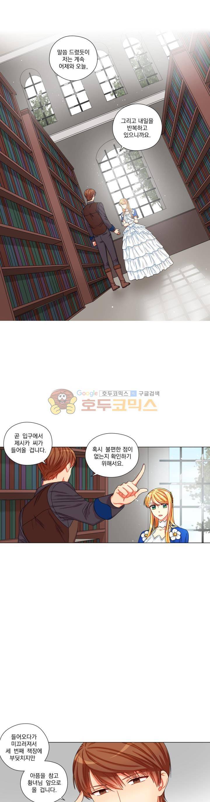 마탑의 사서 7화 1