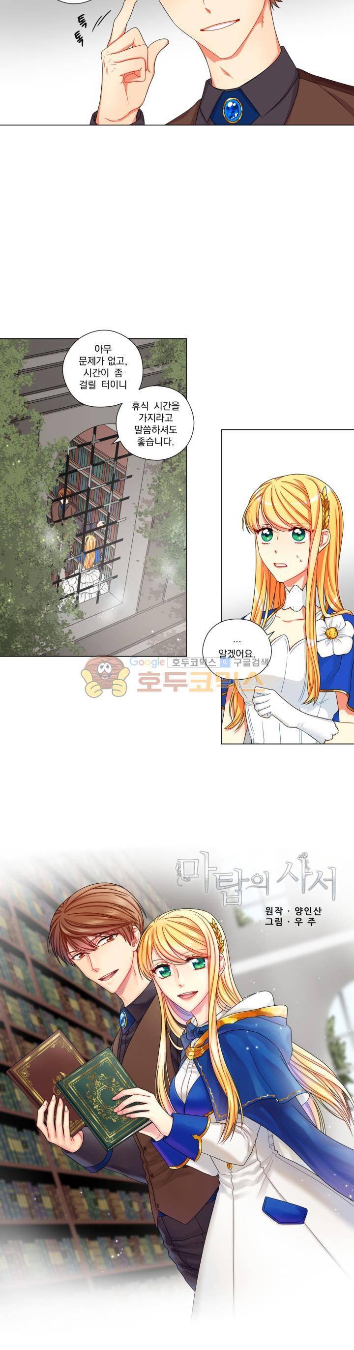 마탑의 사서 7화 2
