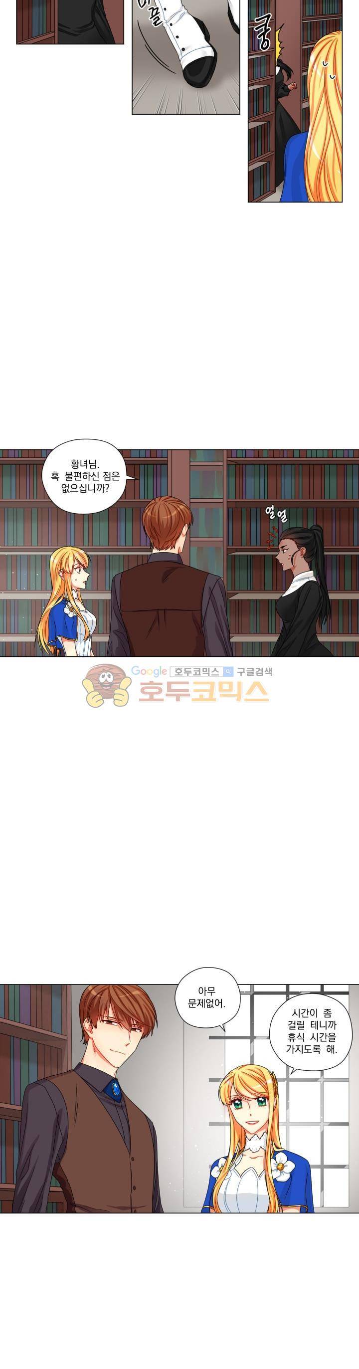 마탑의 사서 7화 4