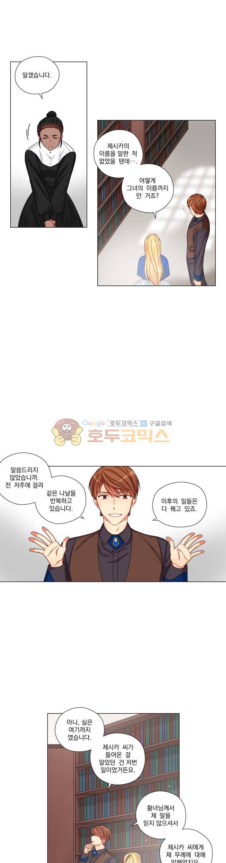 마탑의 사서 7화 5