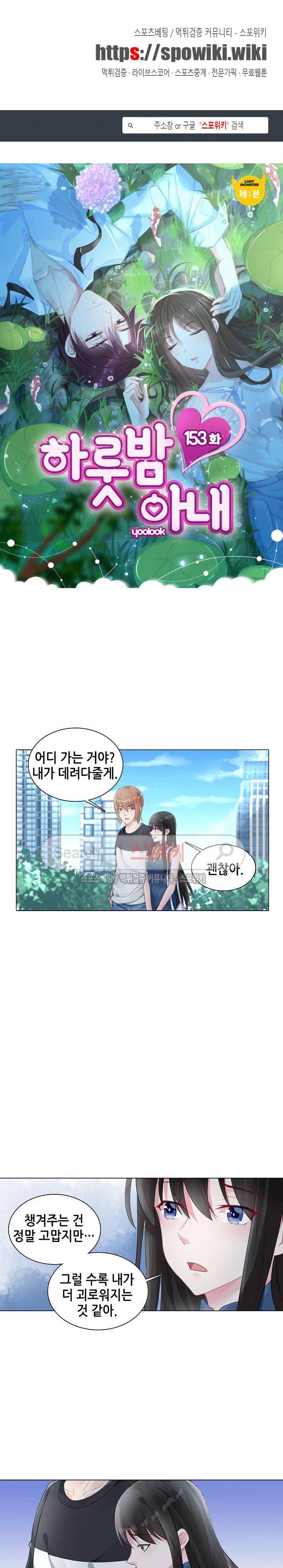 하룻밤 아내 153화 1