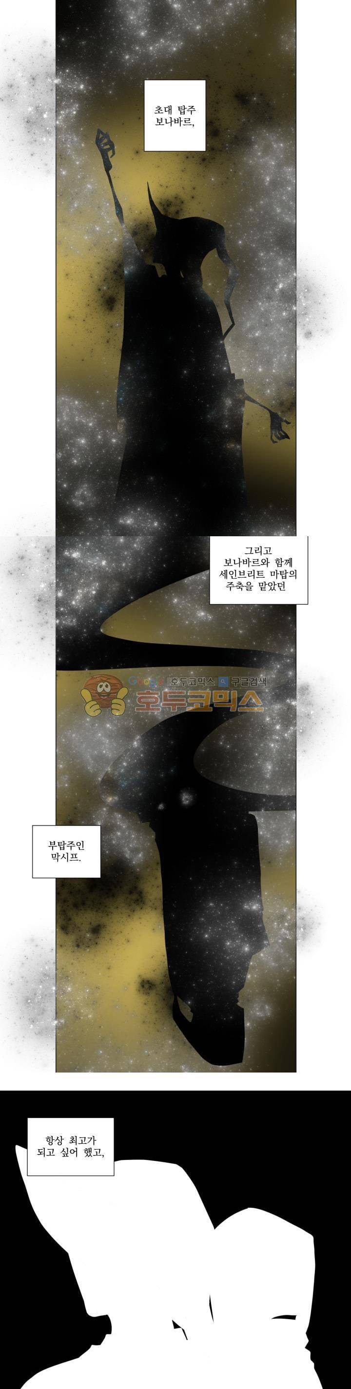 마탑의 사서 15화 1