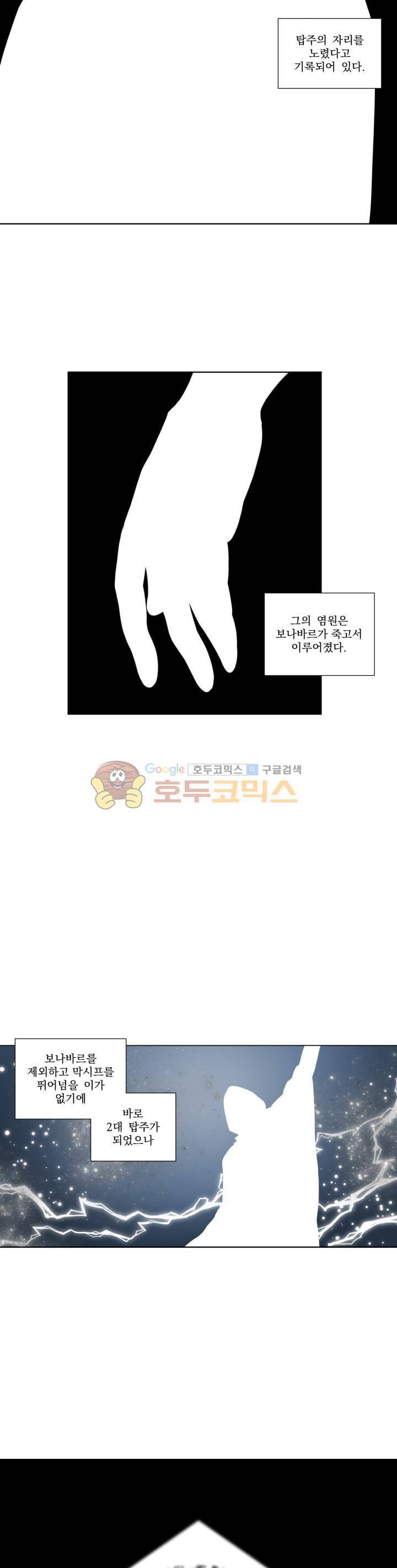 마탑의 사서 15화 2