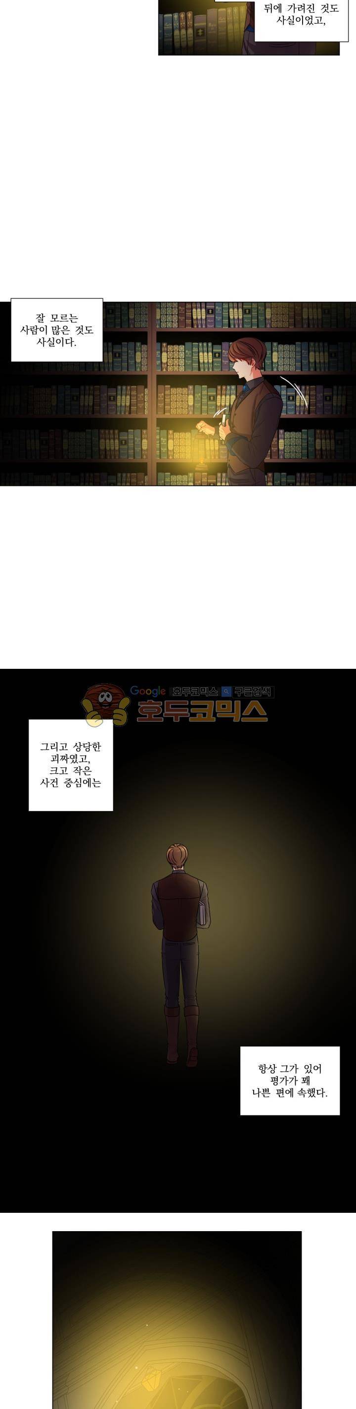 마탑의 사서 15화 4