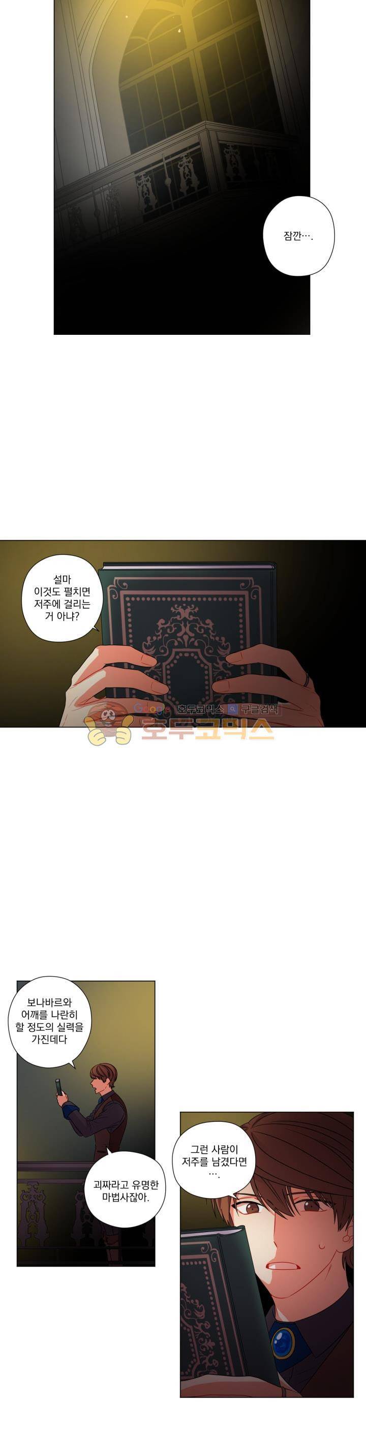 마탑의 사서 15화 5