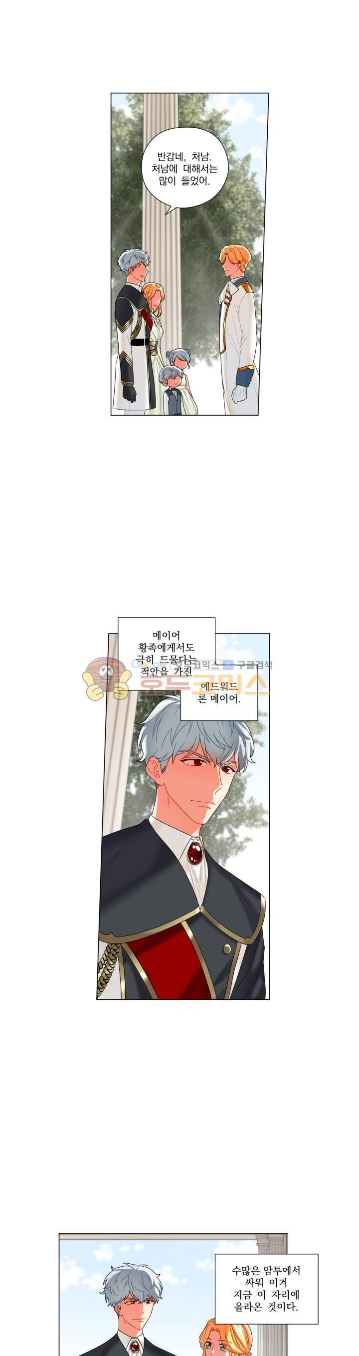마탑의 사서 20화 1