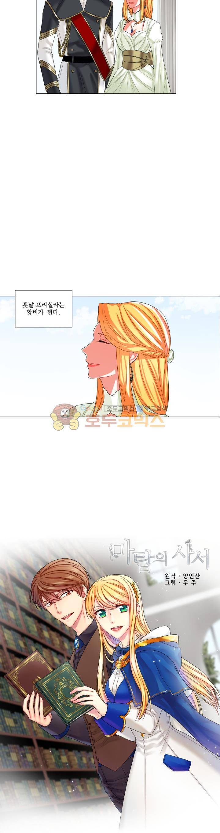 마탑의 사서 20화 2
