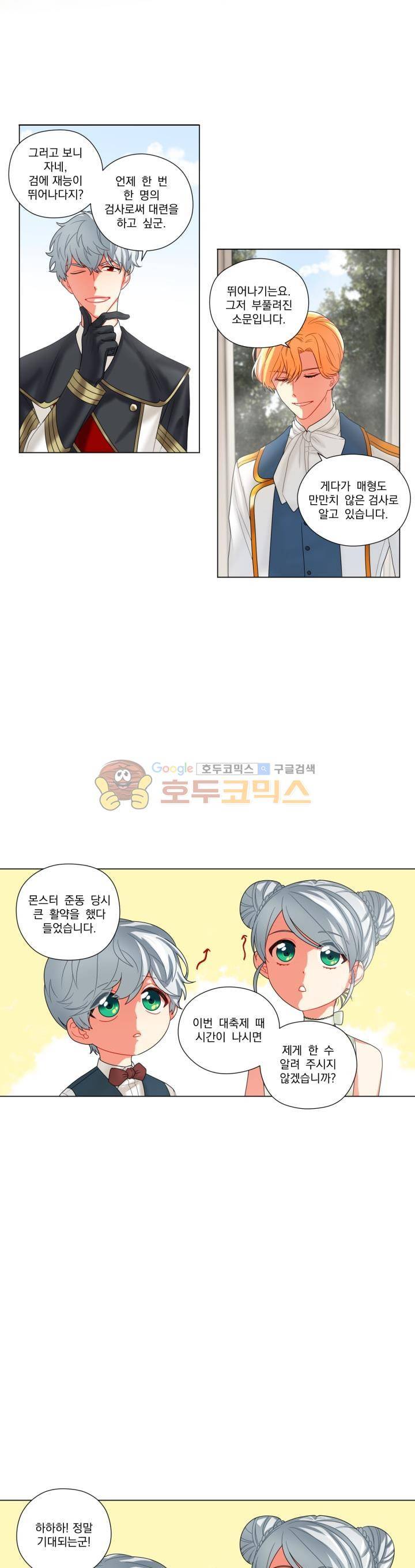 마탑의 사서 20화 3