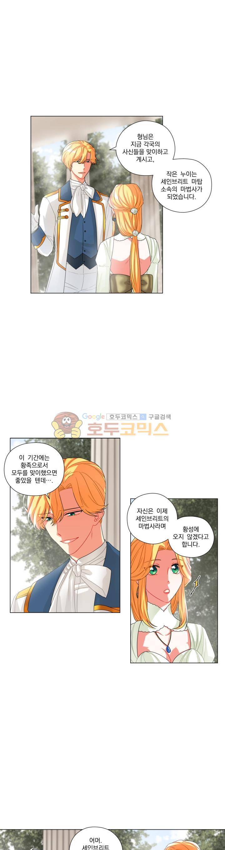 마탑의 사서 20화 5