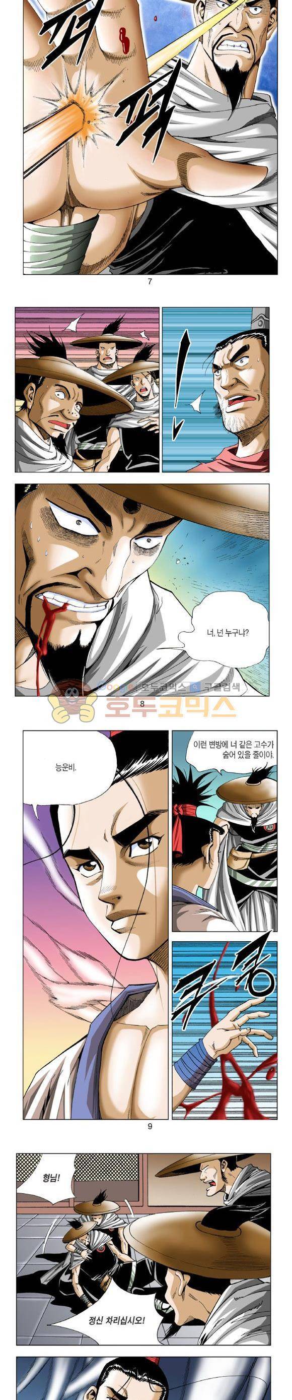 중원불가침 2권 2