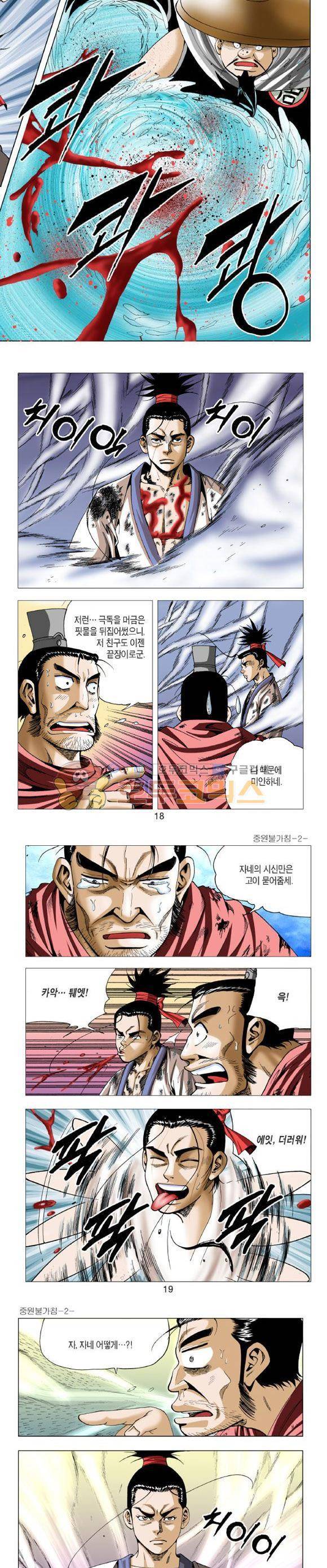 중원불가침 2권 5