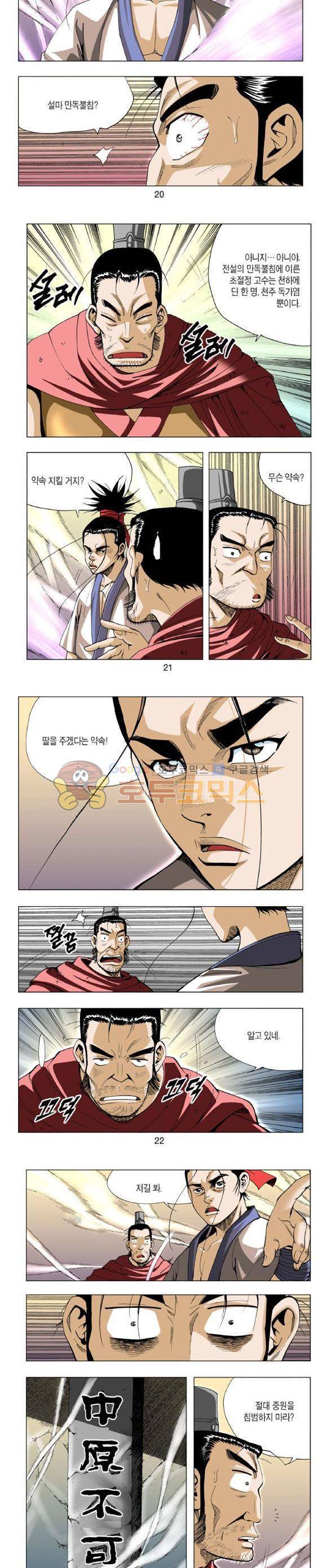 중원불가침 2권 6