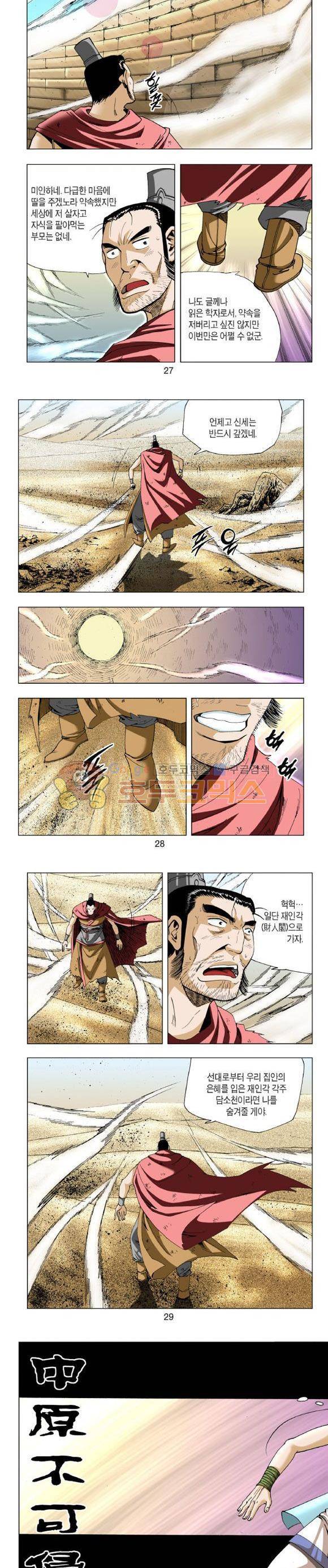 중원불가침 2권 8