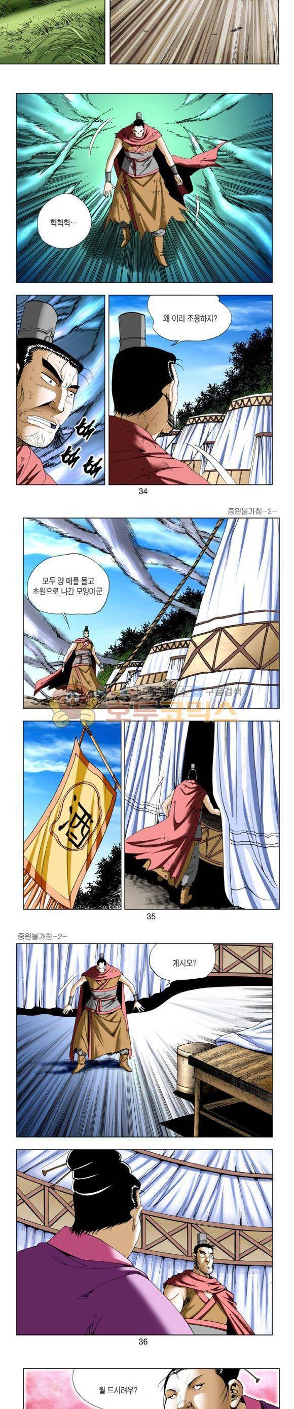 중원불가침 2권 10