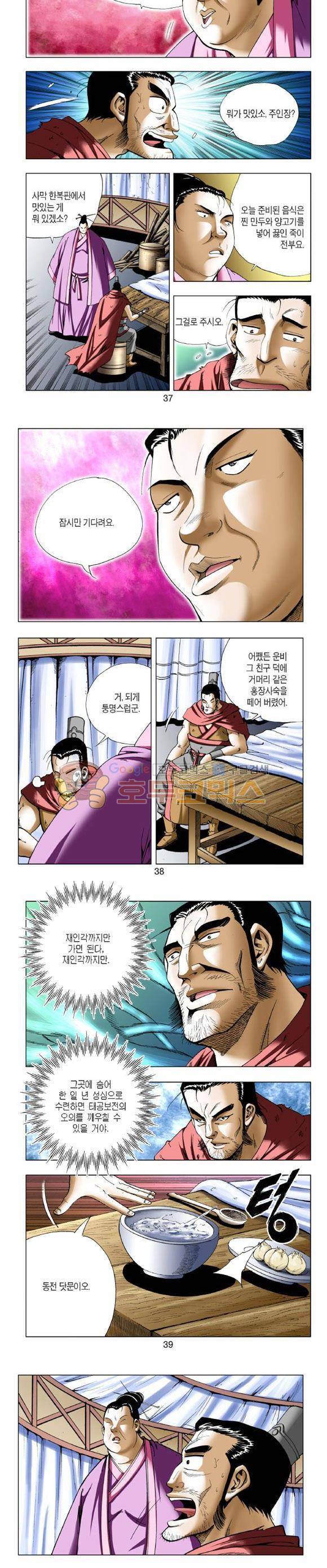 중원불가침 2권 11