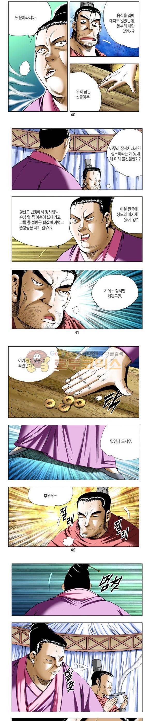 중원불가침 2권 12