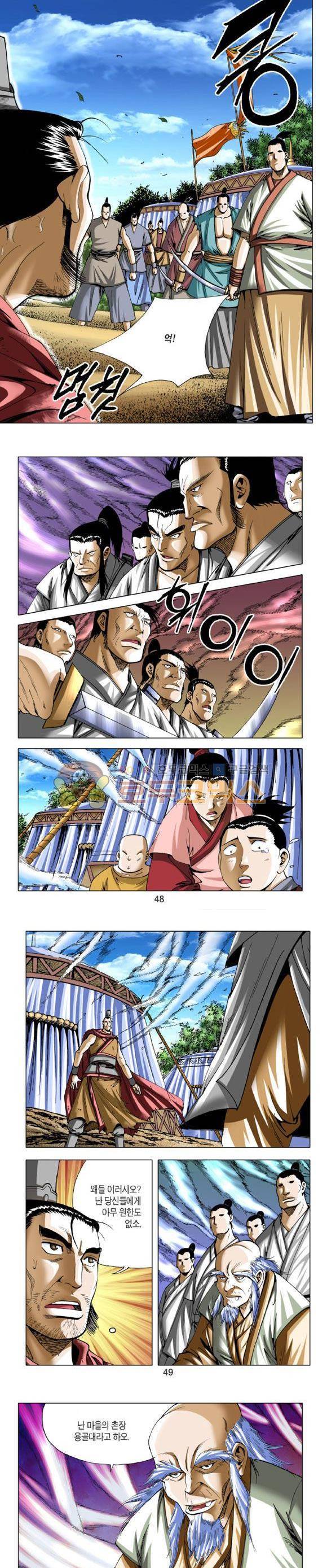 중원불가침 2권 14