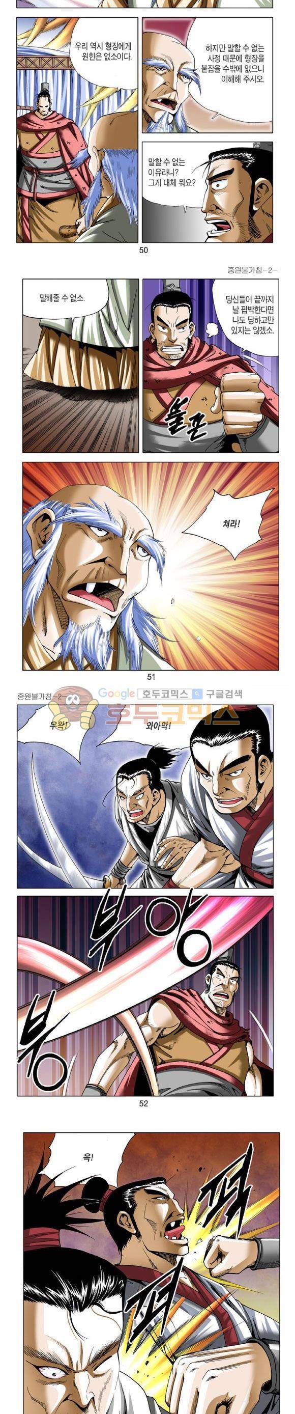 중원불가침 2권 15