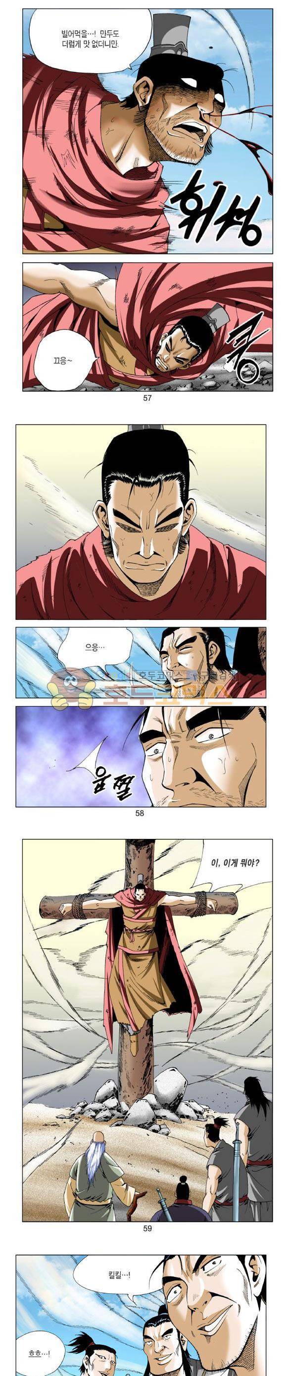 중원불가침 2권 17