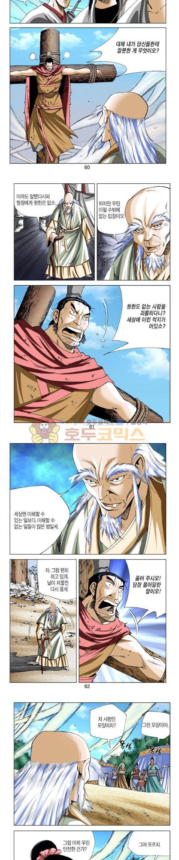 중원불가침 2권 18