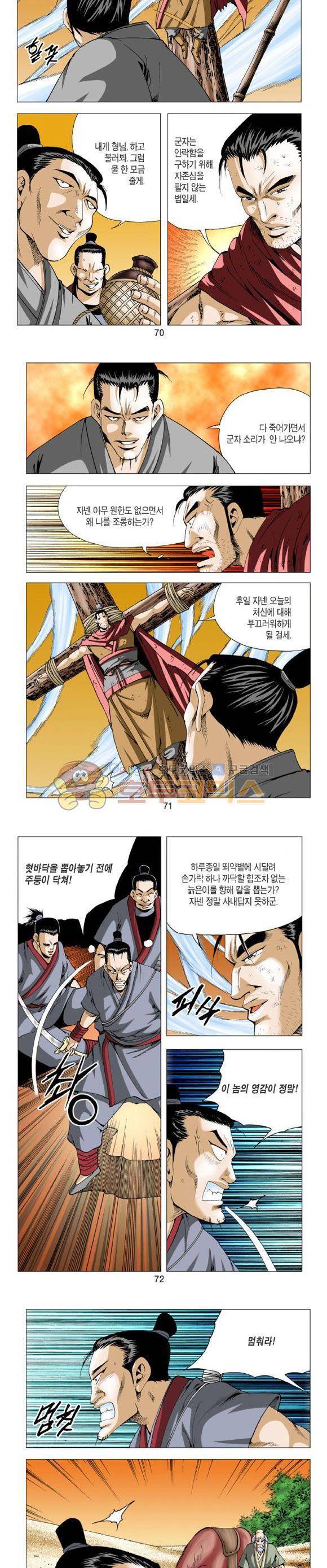 중원불가침 2권 21