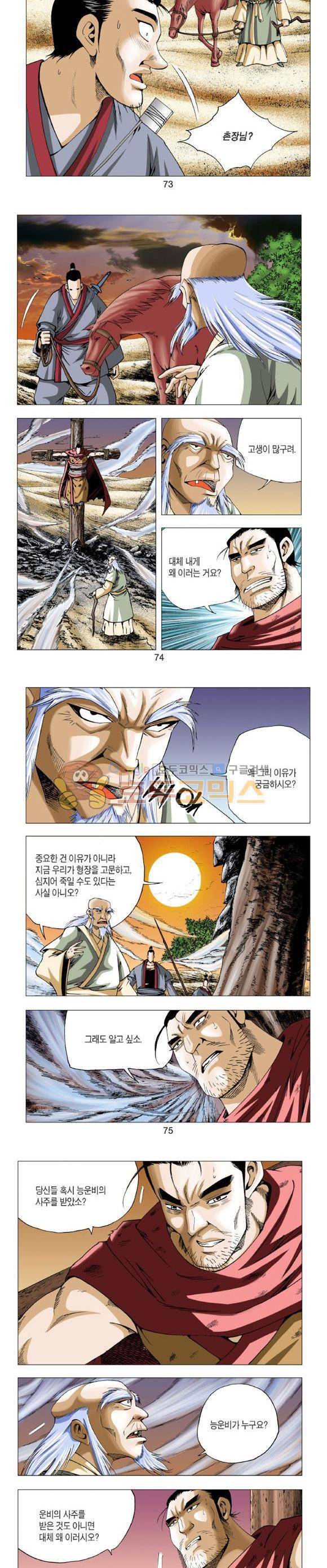 중원불가침 2권 22