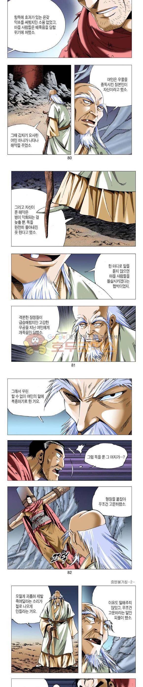 중원불가침 2권 24
